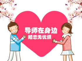 过年回家应对催婚的正确姿势
