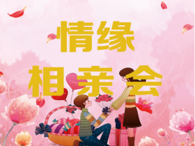 约会第一印象效应