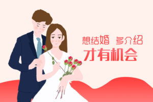 成都百和情缘婚恋机构相亲征婚找对象