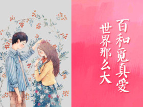 这三个时候请陪在女人身边