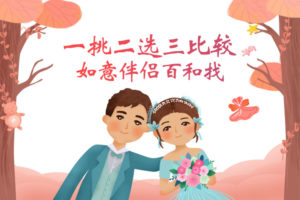 成都百和情缘婚恋机构相亲征婚找对象