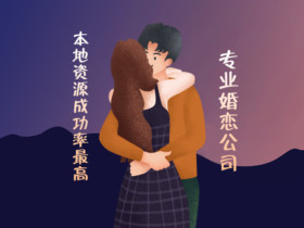 成都白领男士相亲莫傲娇,能撑起婚姻的并非只是钱
