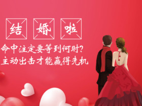 单身男女去正规婚介所才能找到靠谱的对象