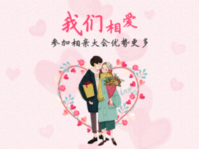 成都单身征婚相亲时不想做聊天终结者就这样说晚安