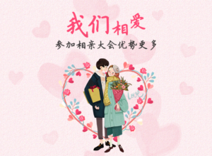 成都百和情缘婚恋机构相亲征婚找对象