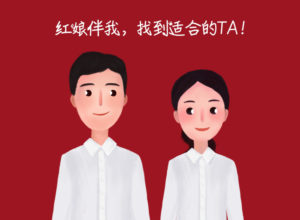 成都百和情缘婚恋机构相亲征婚找对象