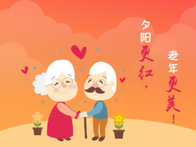 成都单身老人相亲征婚追求幸福有点难