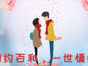 成都百和情缘网分析提高相亲成功率的约会技巧