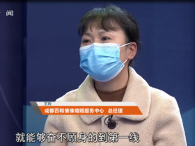 成都百和情缘:抗疫!我们只想做点力所能及的事情
