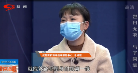 成都百和情缘:抗疫!我们只想做点力所能及的事情