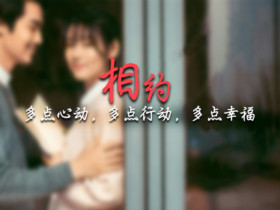 相亲第一次见面如何判断男生的优劣?