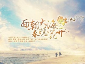 成都婚恋机构提醒:没有一份感情经得起这两个字