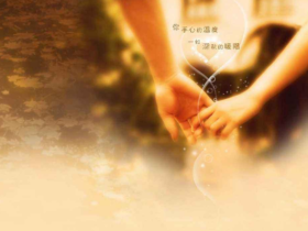 怎样提升和改善所谓的没有爱的能力?
