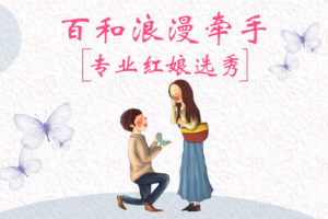 成都老牌婚介所高质量的婚恋服务绝不局限于介绍对象