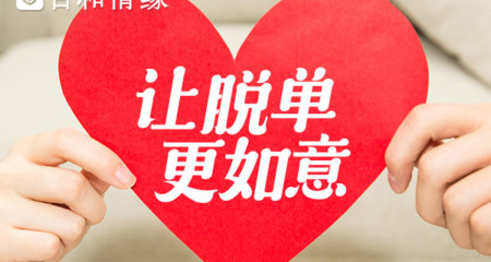 成都百和情缘婚介所好不好？成功率高才是单身们最关注的