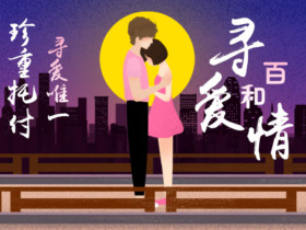 什么是相亲鄙视链?如何提高相亲成功率