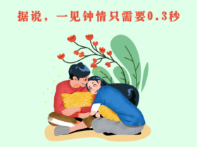 怎么样和女孩子聊天?相亲聊天的5个小技巧