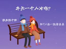 成都征婚征友:为彩礼钱分手值得吗?