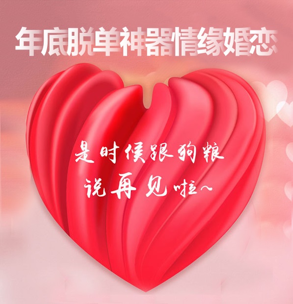 成都婚恋交友