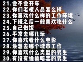 和女生谈恋爱必聊的50个话题