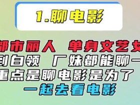 成都找离婚女人:和女生聊天的万能话题大全