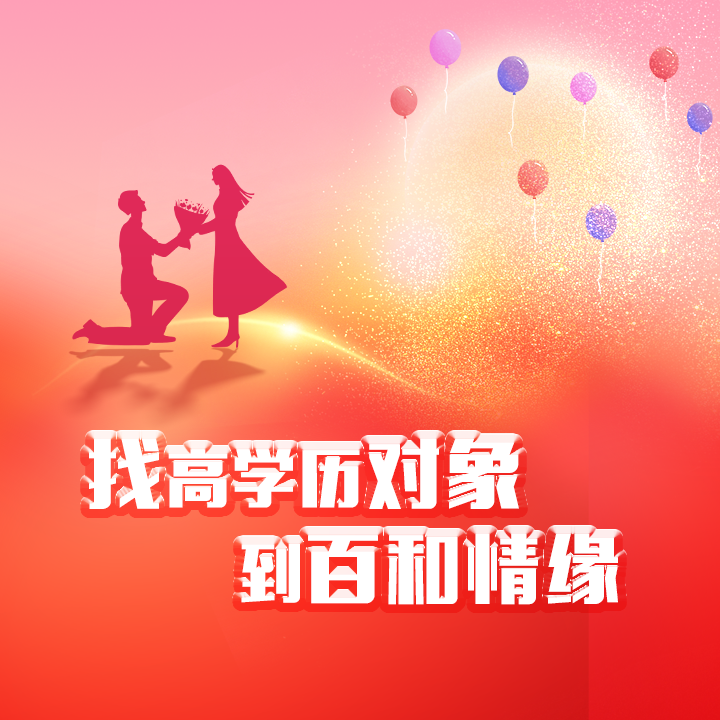 成都老年人婚介