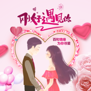 成都婚介公司排名 结婚不可怕而是嫁错人