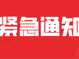 打击假冒、仿冒《成都百和情缘婚姻服务中心》名义及网站的通知