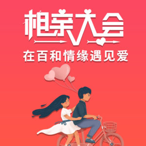 相亲网成都 女孩子一定要远离“低成本”的恋爱