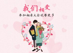 白领婚恋机构 高端红娘分享如何在婚姻中维持激情？ 