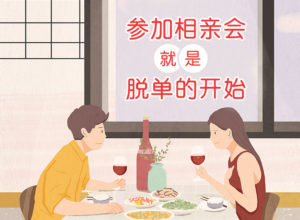 婚介中心 恋爱多久可以结婚