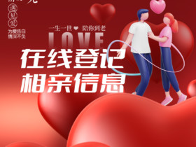 脱单找对象-成都婚介哪一家更靠谱