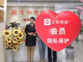 婚恋行业再次迎来发展黄金期-百和情缘助力成都婚恋市场发展
