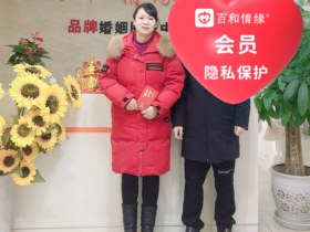 春节前相亲最容易成功