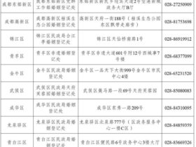 成都元旦延长婚姻登记服务——年底相亲告别单身
