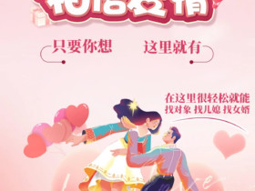 揭秘婚介所找对象全流程:从注册到牵手--一步一个脚印