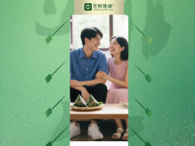 端午佳节,缘聚蓉城——成都婚介教你端午相亲全攻略