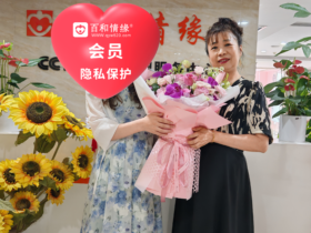 “缘分”这东西真奇妙!98年女生百和情缘脱单”啦!