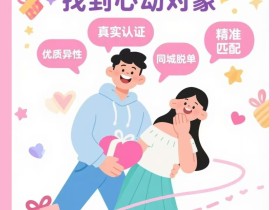 国庆相亲,赢在开端:七大实战技巧助你脱单
