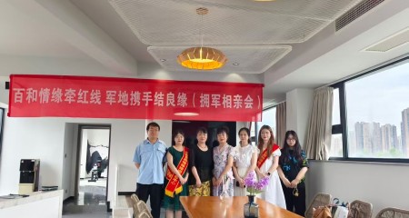 百和情缘牵红线 军地携手结良缘