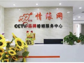 如何选择正规婚介机构?——兼谈老牌“百和情缘”