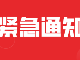 打击假冒、仿冒《成都百和情缘信息科技有限责任公司》名义及网站的通知