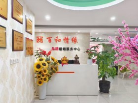 成都百和情缘信息科技有限责任公司