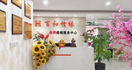 成都百和情缘信息科技有限责任公司