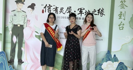 从“信有灵犀”到“双向奔赴”——百和情缘与部队联谊活动背后的双拥温度